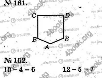 ГДЗ Математика 2 класс страница 161-162